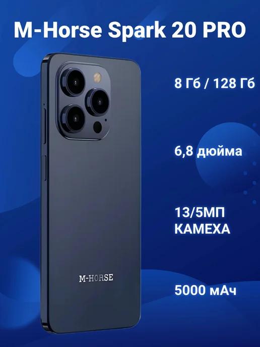 Смартфон M-Horse Spark 20 PRO 8 128гб Синий