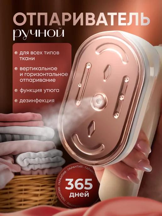 Letty Home | Отпариватель ручной паровой