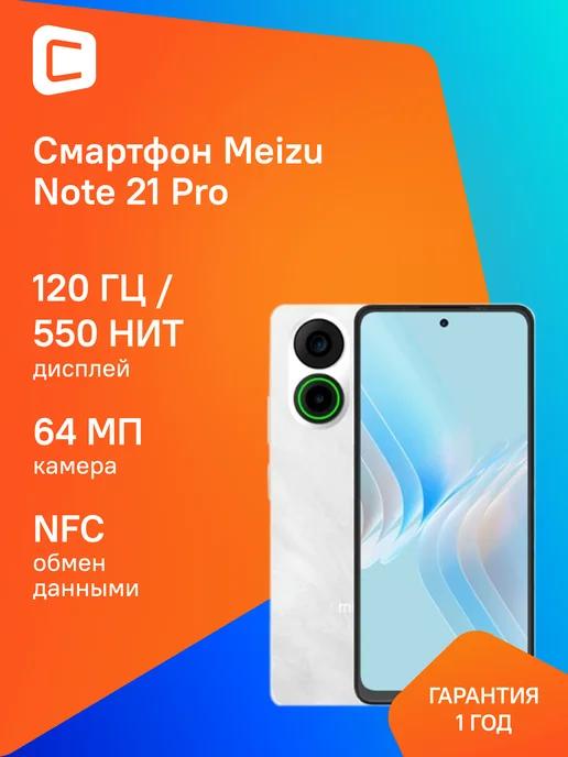 Meizu | Смартфон Note 21 Pro M412H 8ГБ 256ГБ, белый