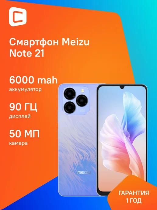 Meizu | Смартфон Note 21 M411H 4ГБ 256ГБ, синий