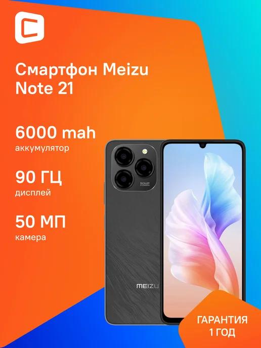 Meizu | Смартфон Note 21 M411H 4ГБ 256ГБ, черный