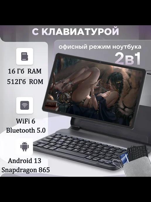 Планшет с клавиатурой андроид игровой 512 гб