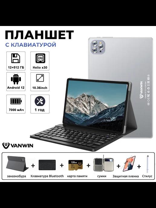 Планшет 12 512Gb андроид, с клавиатурой,стилус,WiFi+SIM