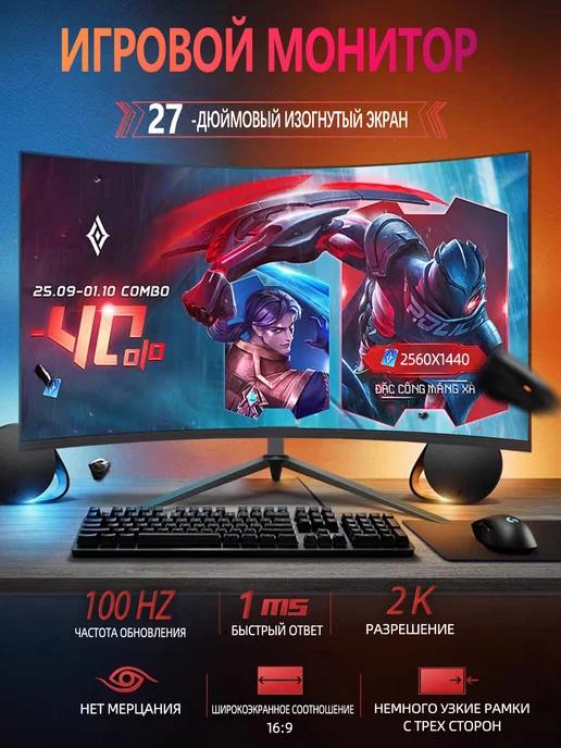 28 ''изогнутый экран，2K 100HZмонитор игровой Монитор для пк