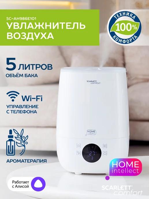 Ультразвуковой увлажнитель воздуха SC-AH986E101 с Wi-Fi