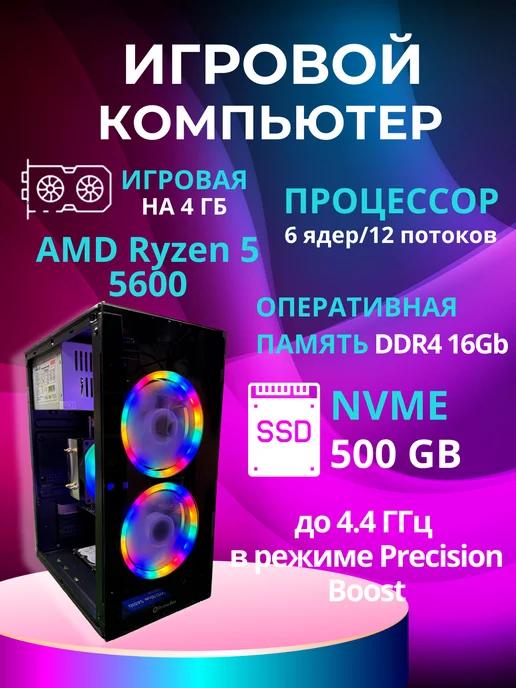 ALFABOOK | Игровой пк Ryzen 5 5600 ssd nwme игровая карта