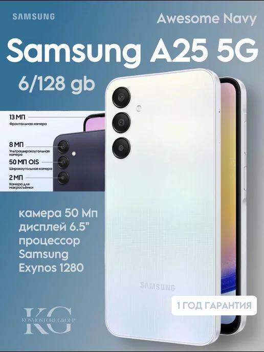 Смартфон Galaxy A25 5G 6 128Gb Light Blue