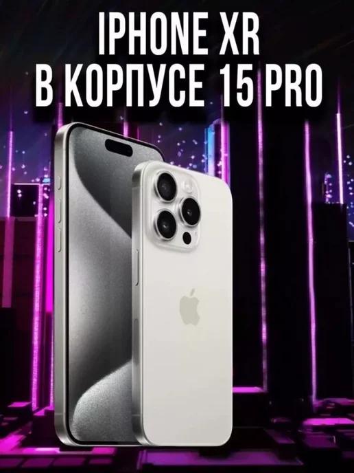 Смартфон XR в корпусе 15 Pro 128GB