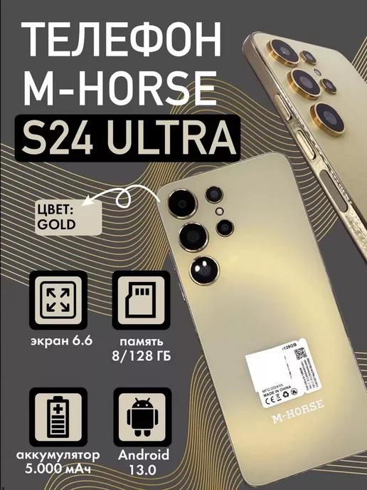 Игровой Смартфон S24 Ultra 8 128 ГБ