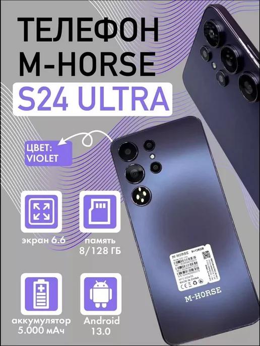 Игровой Смартфон S24 Ultra 8 128 ГБ