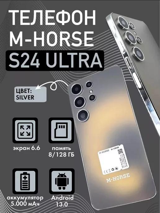 Игровой Смартфон S24 Ultra 8 128 ГБ