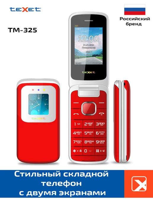 Мобильный складной телефон кнопочный TM-325, цвет гранатовый