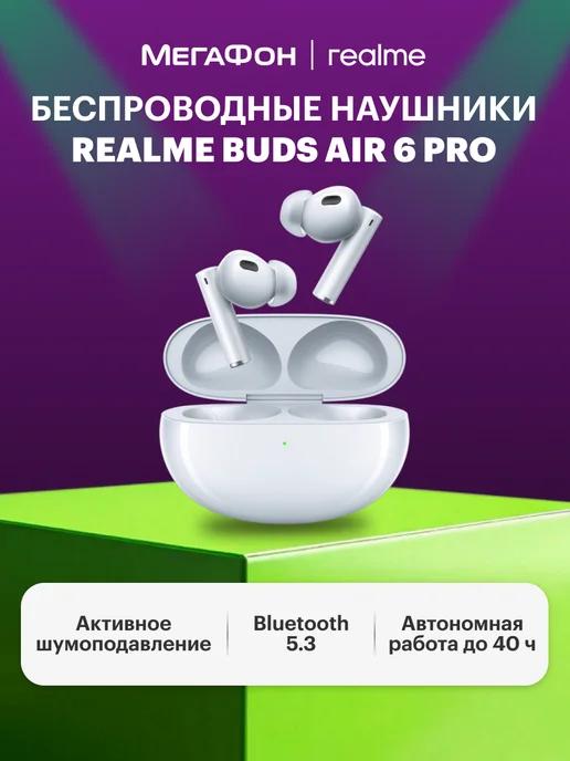 Беспроводные наушники Buds Air 6 Pro (RMA2401)