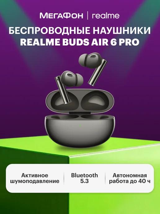 Беспроводные наушники Buds Air 6 Pro (RMA2401)