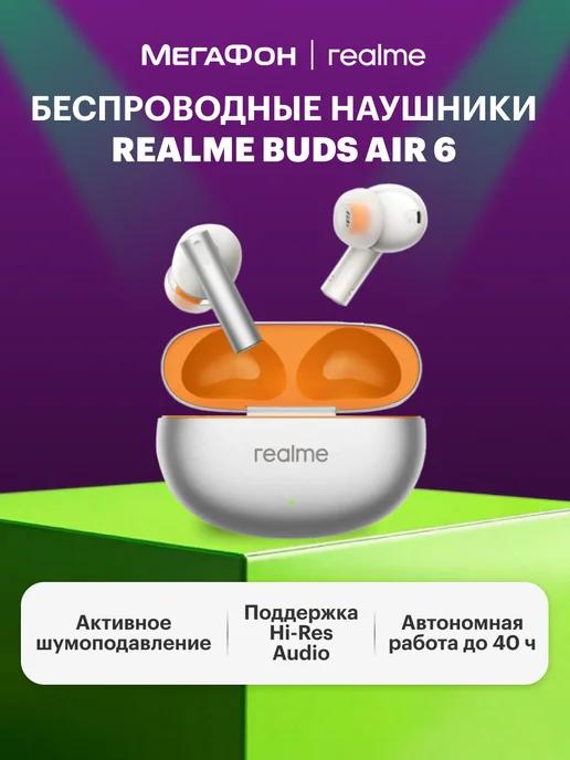 Беспроводные наушники Buds Air 6, серебристые (RMA2402)