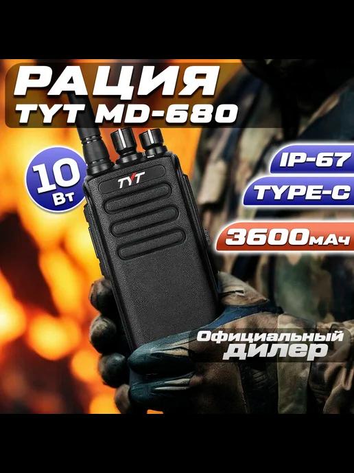 Цифровая рация MD-680 DMR TYPE-C 10W 3600 mAh