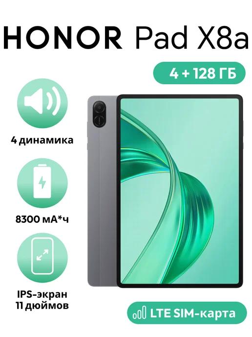 Планшет Pad X8a 11" LTE 4GB+128GB Gray