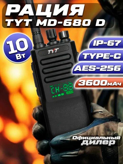 Цифровая рация MD-680D DMR AES256 TYPE-C 10W 3600 mAh