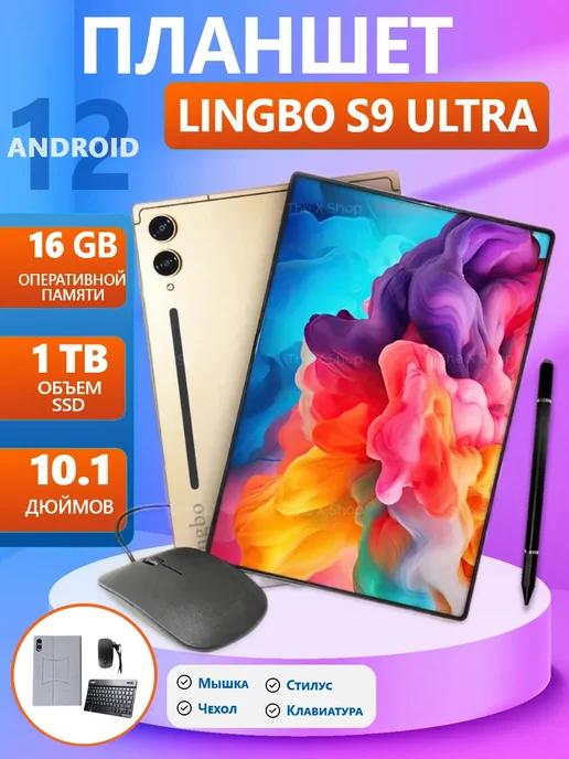 Планшет Lingbo TabS9 Ultra 16 Gb 1 TB С клавиатурой