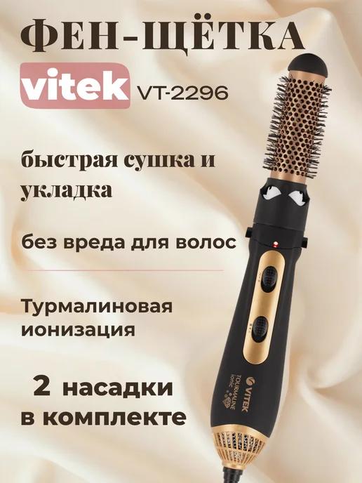 Фен с расческой VT-2296