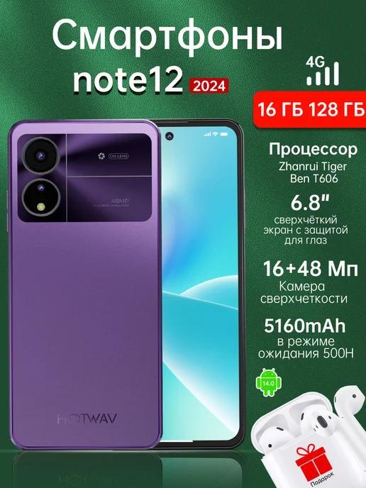 Смартфон note 12 16GB+128GB 5160mAh Пурпурный