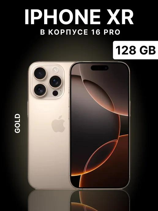 Смартфон iPhone XR в корпусе 16 Pro 128 ГБ золотой