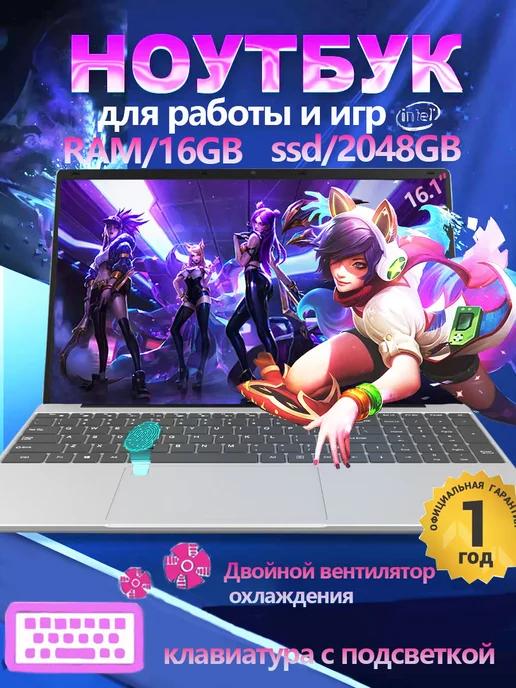 PCVK | 16.1" игровой ноутбук ОЗУ16 ГБ,SSD 2048ГБ Мощный офис