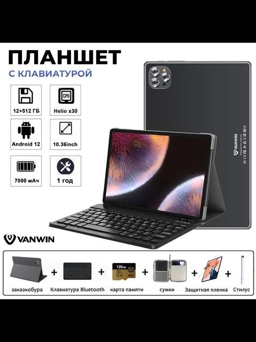 Планшет 12 512Gb андроид, с клавиатурой,стилус,WiFi+SIM