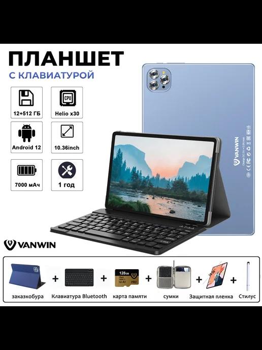 Планшет 12 512Gb андроид, с клавиатурой,стилус,WiFi+SIM