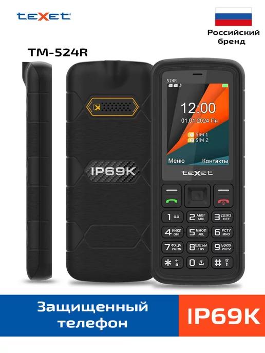 Мобильный телефон кнопочный, защищённый TM-524R, цвет черный