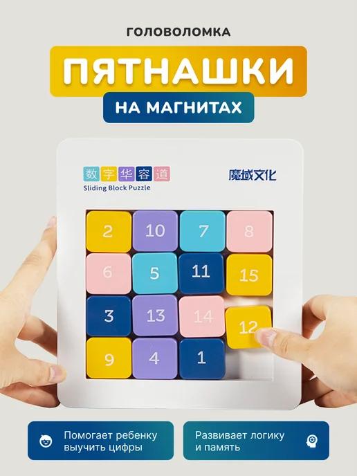 MoYu | Головоломка Пятнашки магнитные классические от 1 до 15