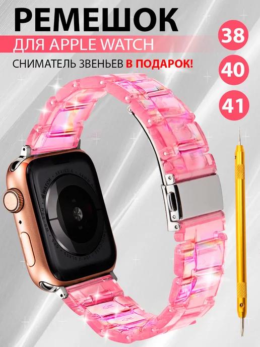 Ремешок для Apple Watch 38 40 41мм серия 1,2,3,4,5,6,7,8,SE