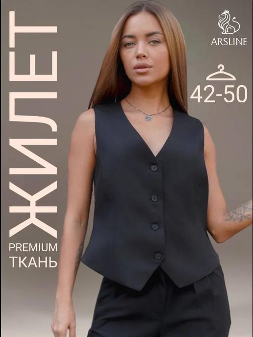 ARSLINE Fashion | Костюмная жилетка классическая