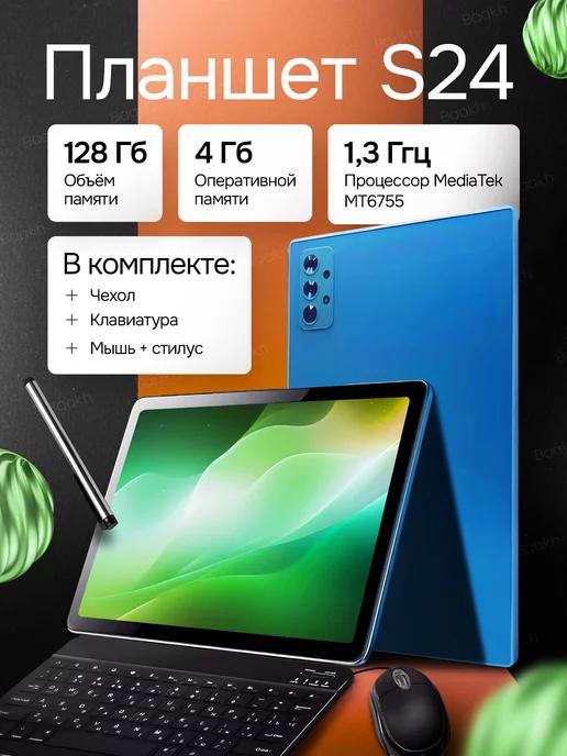 IQbook | Планшет андроид с клавиатурой и мышкой 4 128GB