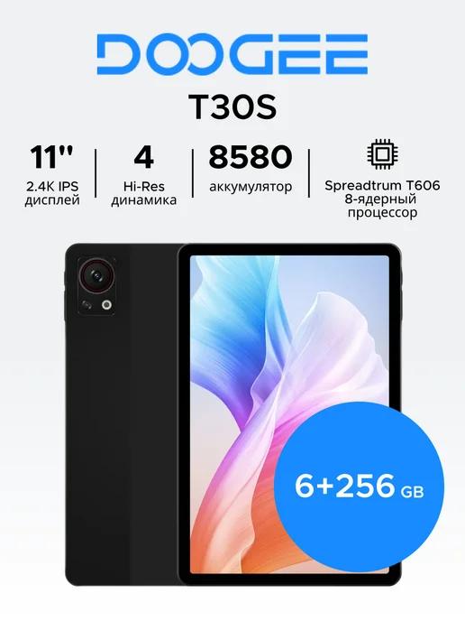 T30S 6+256GB