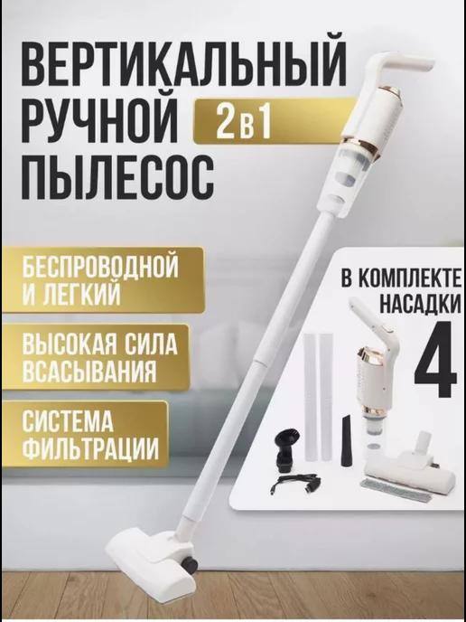 Беспроводной пылесос WIRELESS VACUUM