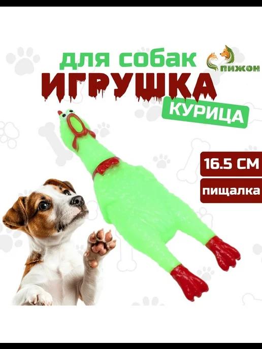 Игрушка пищащая Задумчивая курица малая для собак, 16,5 см