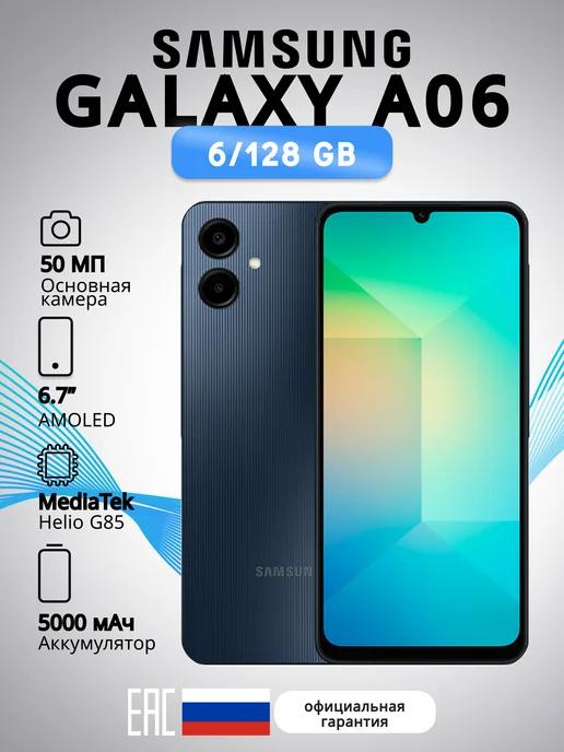 Смартфон Galaxy A06 6 128GB Black