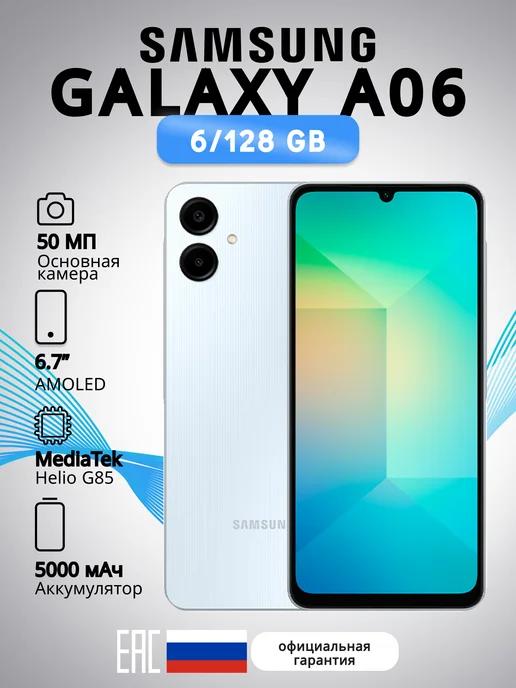 Смартфон Galaxy A06 6 128GB Light Blue