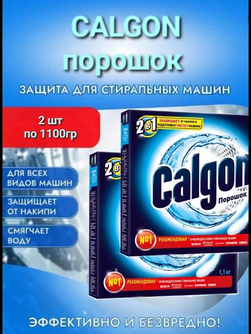 Calgon Калгон для стиральной машины от накипи 2