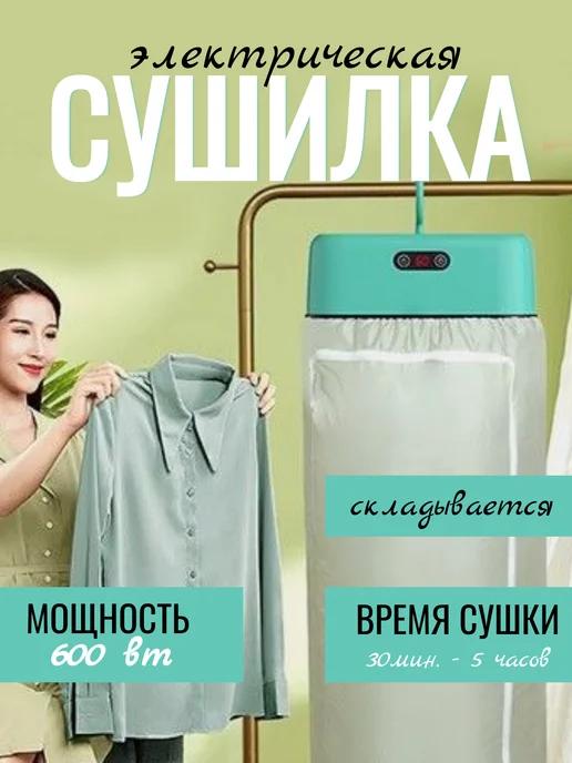 сушилка для белья вертикальная