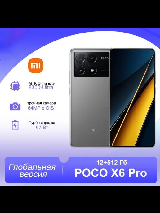 Смартфон X6 Pro 12GB+512GB