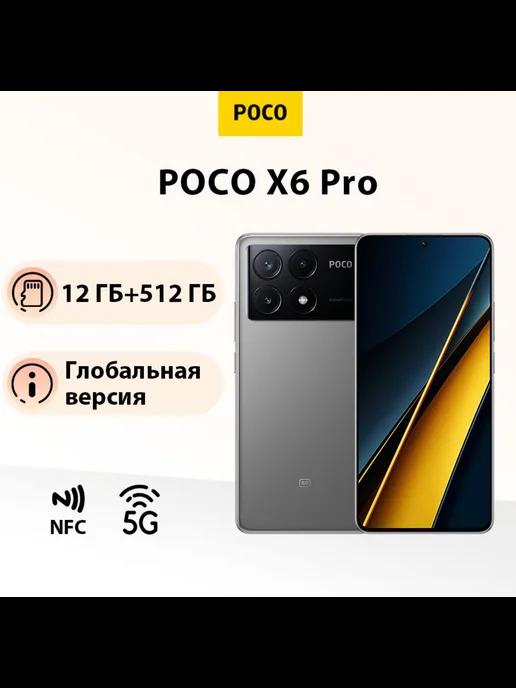 Смартфон X6 Pro 12GB+512GB