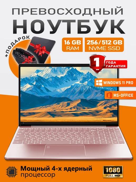 Ноутбук для работы и учебы 15 6 4-ядра INTEL N5095 16+256 ГБ