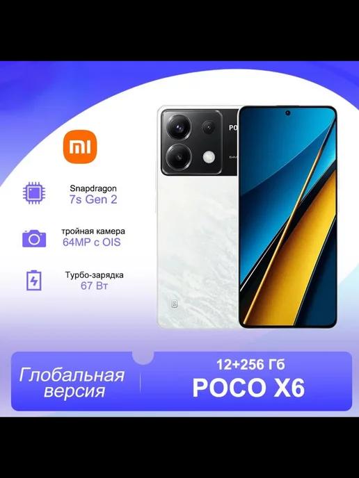 Смартфон X6 White 12GB RAM 256GB ROM