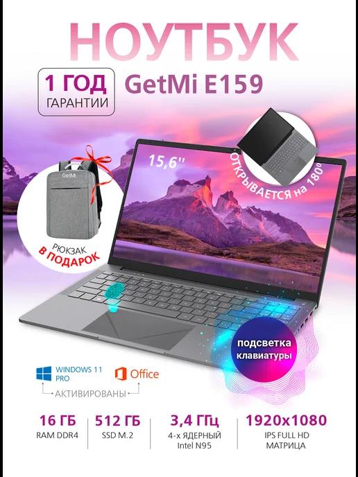 Ноутбук GetMi E159 15,6" FullHD 4-Ядра 16 512 Win 11