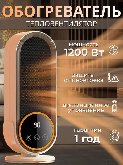 Тепловентилятор обогреватель пушка тепловая