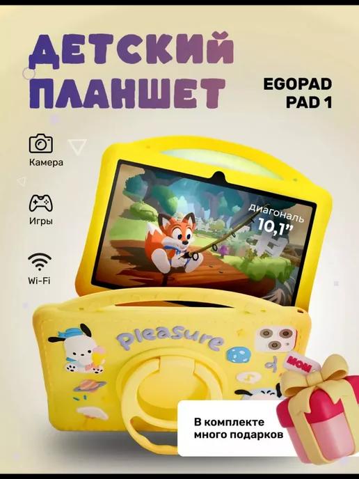 Детский планшет PAD 1 андроид 13 6 128 ГБ 10.1"