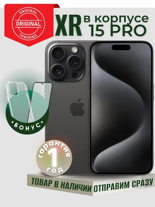 Смартфон iPhone XR в корпусе 15 Pro 128 ГБ черный Восст