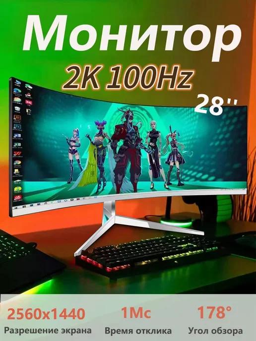 монитор игровой для пк 28'' 2k+100 гц